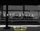 【逆さ指揮】ミステリーステーション ft. Ano-toki【UTAU オリジナル】