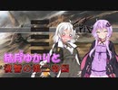 【kenshi】結月ゆかりと復讐の第二帝国 25