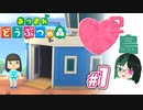 【 あつまれどうぶつの森 】 ♥²島開拓記録 1 【 Vtuber 】