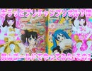 キラッとプリチャンプリオル３弾～桃山ゴールドでやってみた!その3～