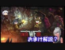 【不幸村】Until We Die おまけ解説？