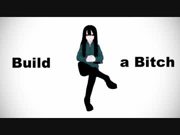 【MMD_創作】Build a B*tch【VRoid】