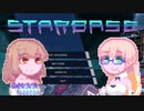 【Starbase】さそらベース#2