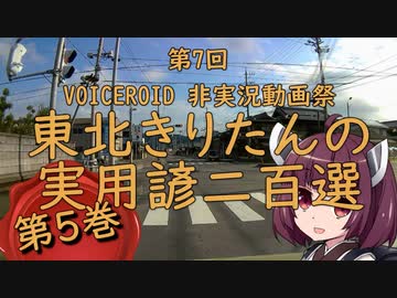 【第7回ひじき祭】東北きりたんの 実用諺二百選 第5巻