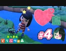 【 あつまれどうぶつの森 】 ♥²島開拓記録 4 【 Vtuber 】