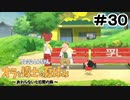 大人だけど夏休みを満喫します 8月3日(3周目)前編【オラと博士の夏休み】