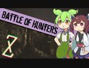 【Battle of Hunters】きりたんが95円のバトロワゲーを遊ぶお話 Z戦士編 #2【VOICEROID実況】