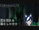 【chernobylite】黒衣の男に追い回される回【ゲーム実況】#14