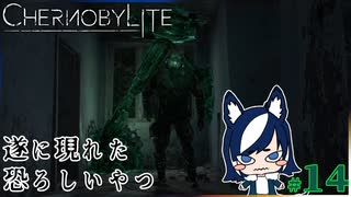 【chernobylite】黒衣の男に追い回される回【ゲーム実況】#14