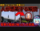 【閲覧注意】検索してはいけない言葉を怖がりが調べてみる！Part14【ゆっくり実況】