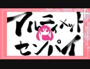 【直撮りmaimai】アルティメットセンパイ EXPERT AP