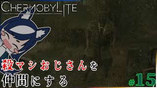 【chernobylite】例の狂気おじさんが仲間になった【ゲーム実況】#15