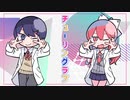 【歌ってみた】チューリングラブ【kengo×空き缶】