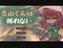 禿山くんは断れない【06】