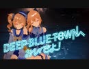 【原神 / 4K MMD】夏衣装ジン、バーバラ姉妹で『Deep Blue Townへおいでよ』