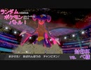 【ポケモン剣盾】ランポケ Part.55 シーズン6-6 vs.ぺ様（封印杯）【ゆっくり実況】