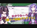 【ゆかりねっとプラグイン】 運コメ投稿プラグインのご紹介 【VOICEROID解説】