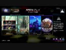 【APEX】FPSやったことないニートが1ヶ月でプラチナいかなかったらニート卒業