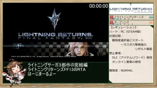 【RTA】LIGHTNING RETURNS FINAL FANTASYⅩⅢ_2:41:26_Part.1