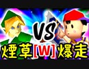 【第十四回】煙草マスターの子 VS ☆爆走戦士エルバン【WINNERS側決勝戦】-64スマブラCPUトナメ実況-