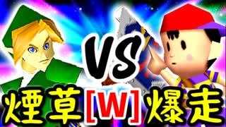 【第十四回】煙草マスターの子 VS ☆爆走戦士エルバン【WINNERS側決勝戦】-64スマブラCPUトナメ実況-