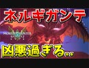 【MHST2】突如襲来したネルギガンテが凶悪過ぎる..