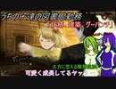 [ゆっくり実況]うちの子達の図書館勤務～第三十六幕目～[Library_Of_Ruina]