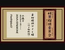 怪異探偵委員会　PV