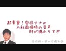 安住紳一郎の『入社面接』時の音声！肝が据わり過ぎていて人としての格の違いを感じる。【安住紳一郎の日曜天国】