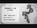 大罪の悪鬼は。ＰＶ
