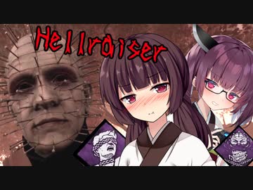 【DBD】新キラーの「セノバイト」がきたぁぁぁ！ヘルレイザーコラボで鎖縛り上げ！＃番外編　Dead by Daylight　VOICEROID実況