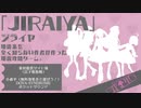 「JIRAIYA」PV
