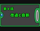 NFχ　カブトVer.　４話
