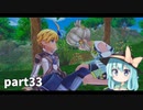 【ルーンファクトリー5】まったり隊員農業日記【ゆっくり実況】 part33