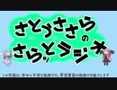【第七回ひじき祭】さらツとラジオ　【CeVIOAIラジオ】
