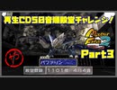 【や　PART3】モンスターファーム2再生CD50音順殿堂チャレンジ！