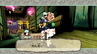 【実況】大神 絶景版をいい大人達のマオーが本気で遊んでみた。part47