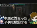【chernobylite】彼はどのお偉いさんの子ですか？【ゲーム実況】#17