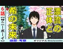 【SonnyBoy６話感想・考察・解説】一つの最終回が描かれ、ここから始まる【サニーボーイ】