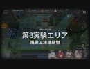 Arknight第3実験エリア危急下層ソロプレイ,オペレーター5人2機逃し