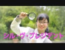【ぴよちゃ】シル・ヴ・プレジデント【踊ってみた】