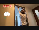 毎日懸垂チャレンジ(DAY9)