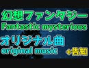 【Original Fantasy Music】Hopeful World 2021【Undecided Garden】