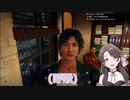 【ジャッジアイズ】海藤正治でセンシティブになるVtuber【麗志坂えす】