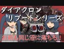 【ゆっくり解説】3分でわかるワルダロス＜エヴォルギガンター＞【ダイアクロンリブートシリーズ】