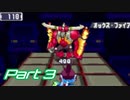 【流星のロックマンドラゴン】電波救世主への道 Part3【実況】