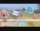 【10秒動画祭】ことぬい姉妹のノープラン・リエゾン#Ex1（小松基地7/20）【遅刻】
