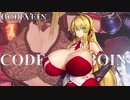 [コードヴェイン]  CODE BOIN Part10  [VOICEROID]