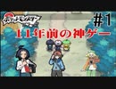 【実況】新たなる旅立ち‼︎懐かしの神ゲーポケモンブラックホワイト【ポケモンbw】#1