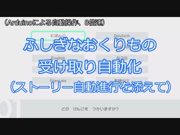ポケモン剣盾 Arduino ふしぎなおくりものシリアルコード入力自動化 ストーリー自動化と一緒に ニコニコ動画